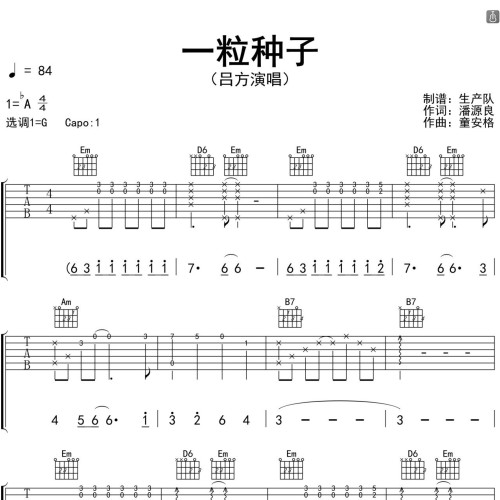 《一粒种子》吉他谱_吕方_弹唱伴奏吉他谱_G调版