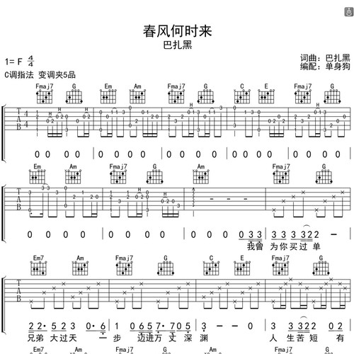 春风何时来