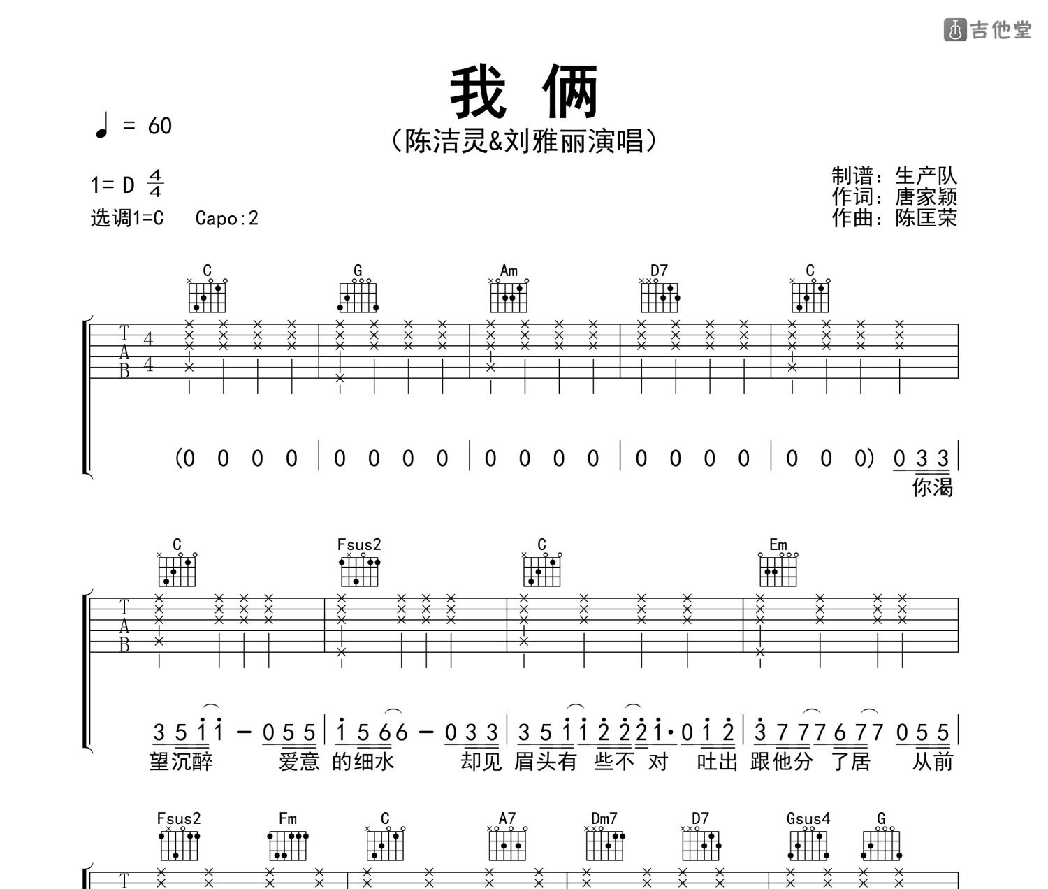 我俩吉他谱