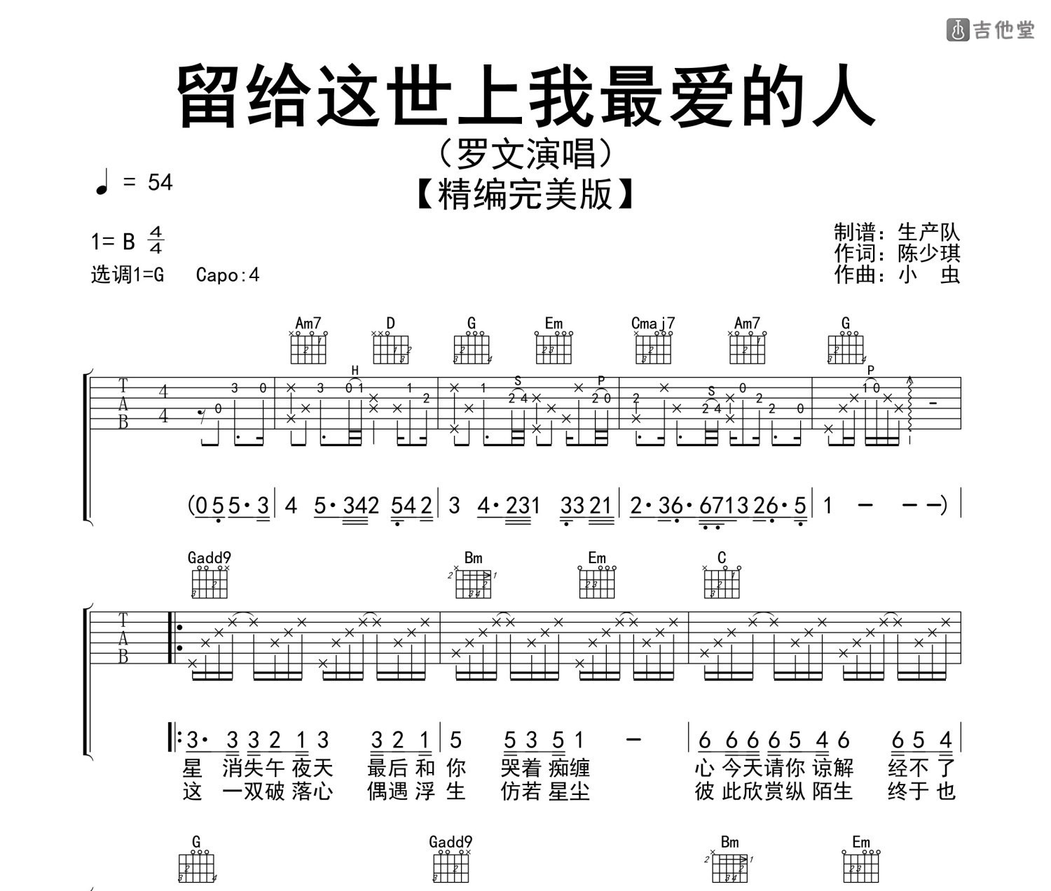 留给这世上我最爱的人吉他谱
