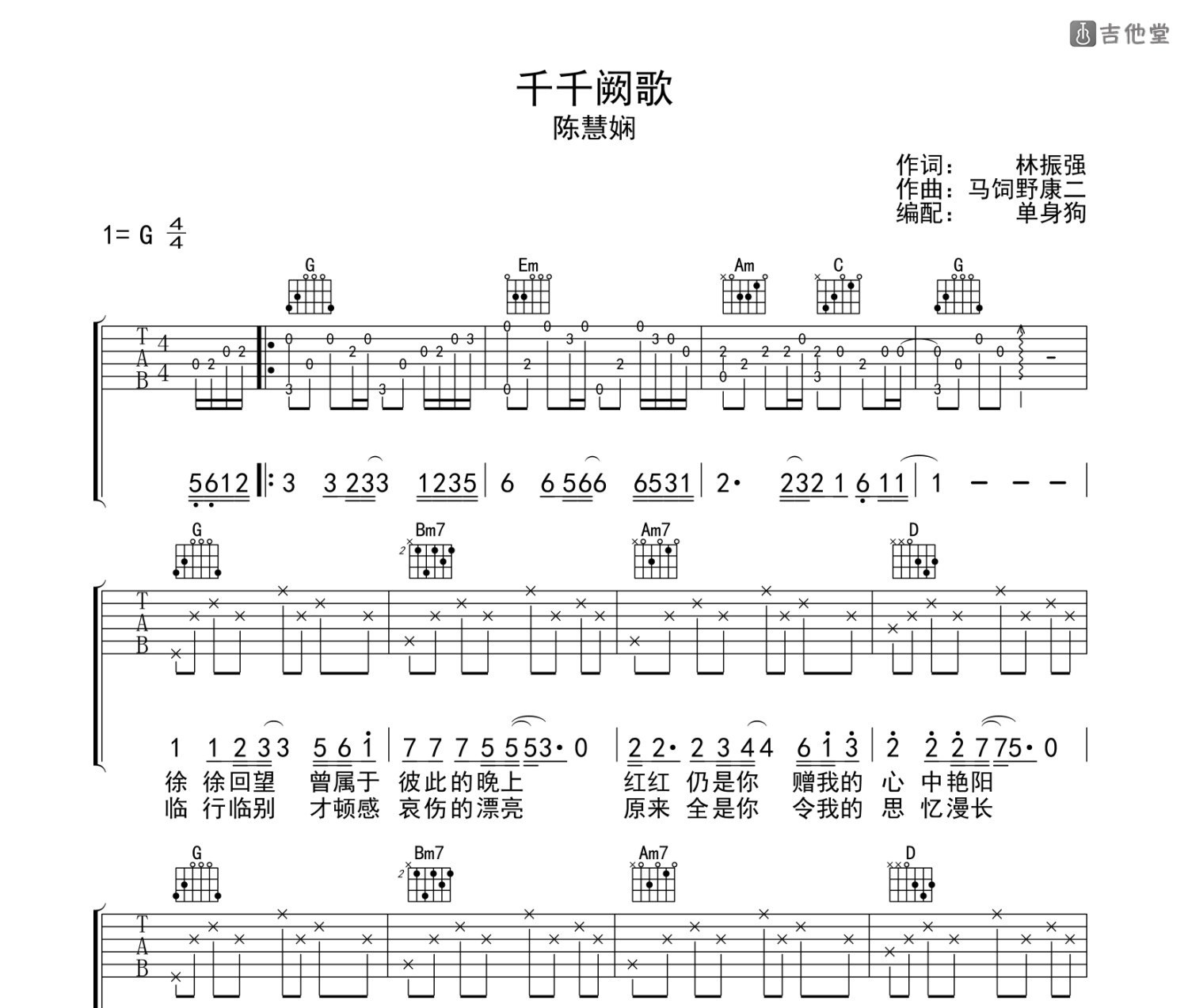 千千阙歌吉他谱