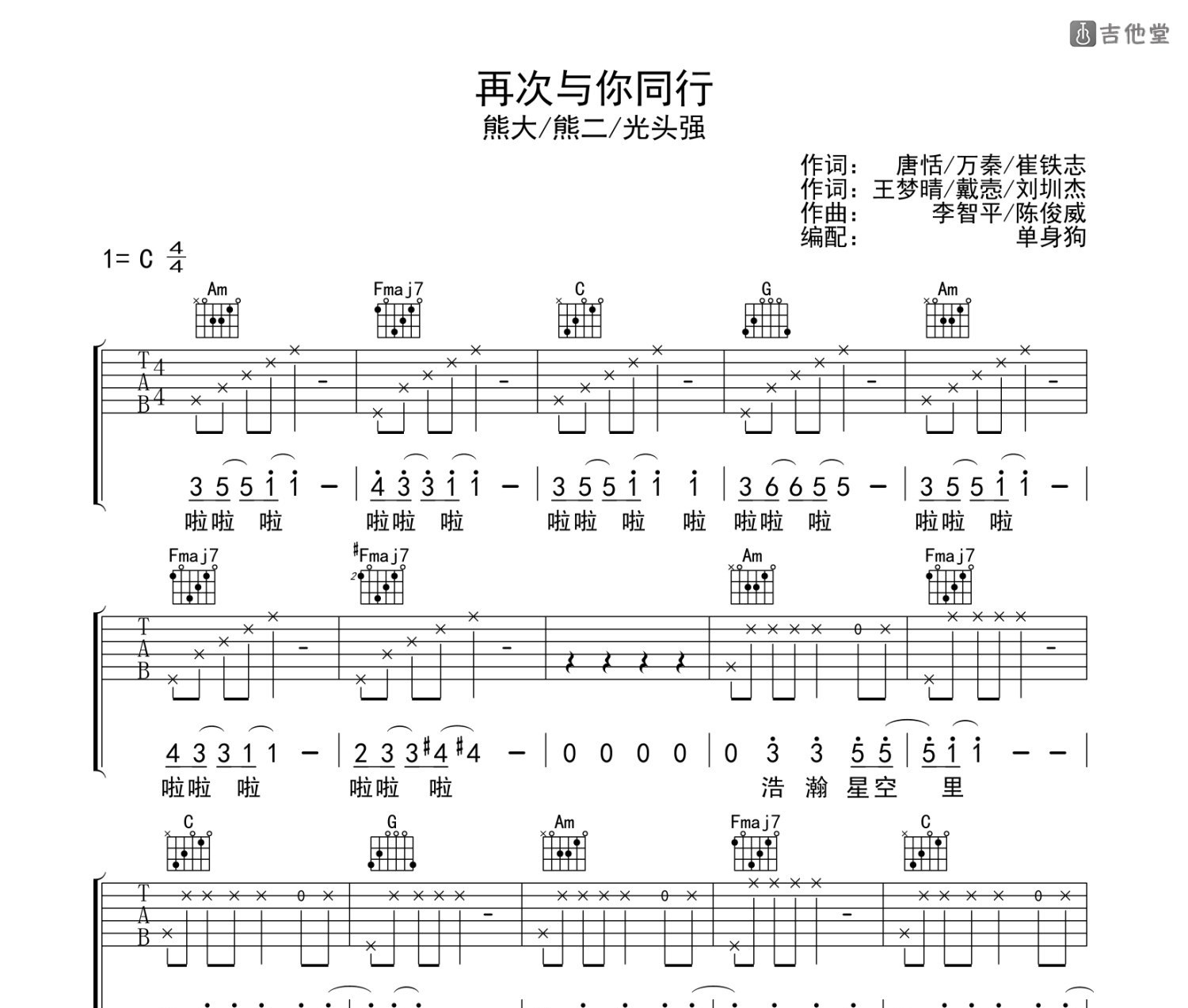 与你同行吉他谱图片