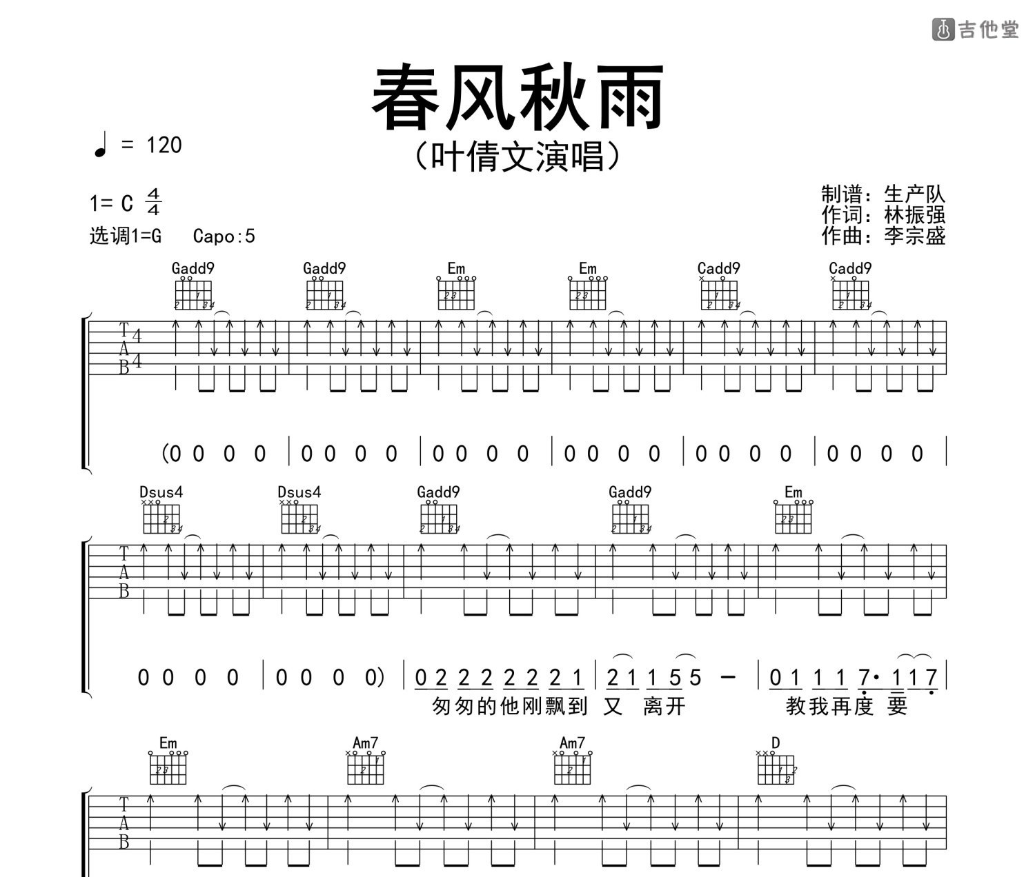 春风秋雨吉他谱