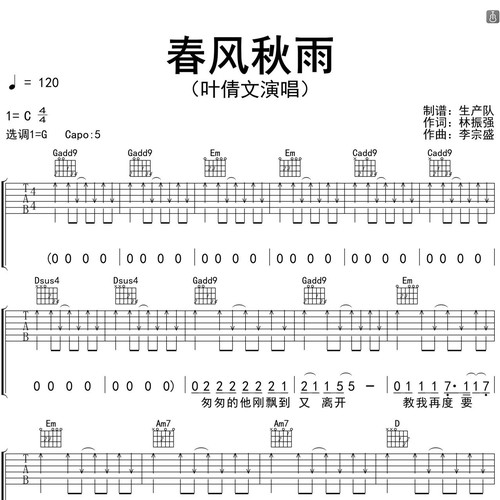 春风秋雨