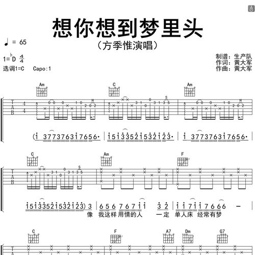 想你想到梦里头