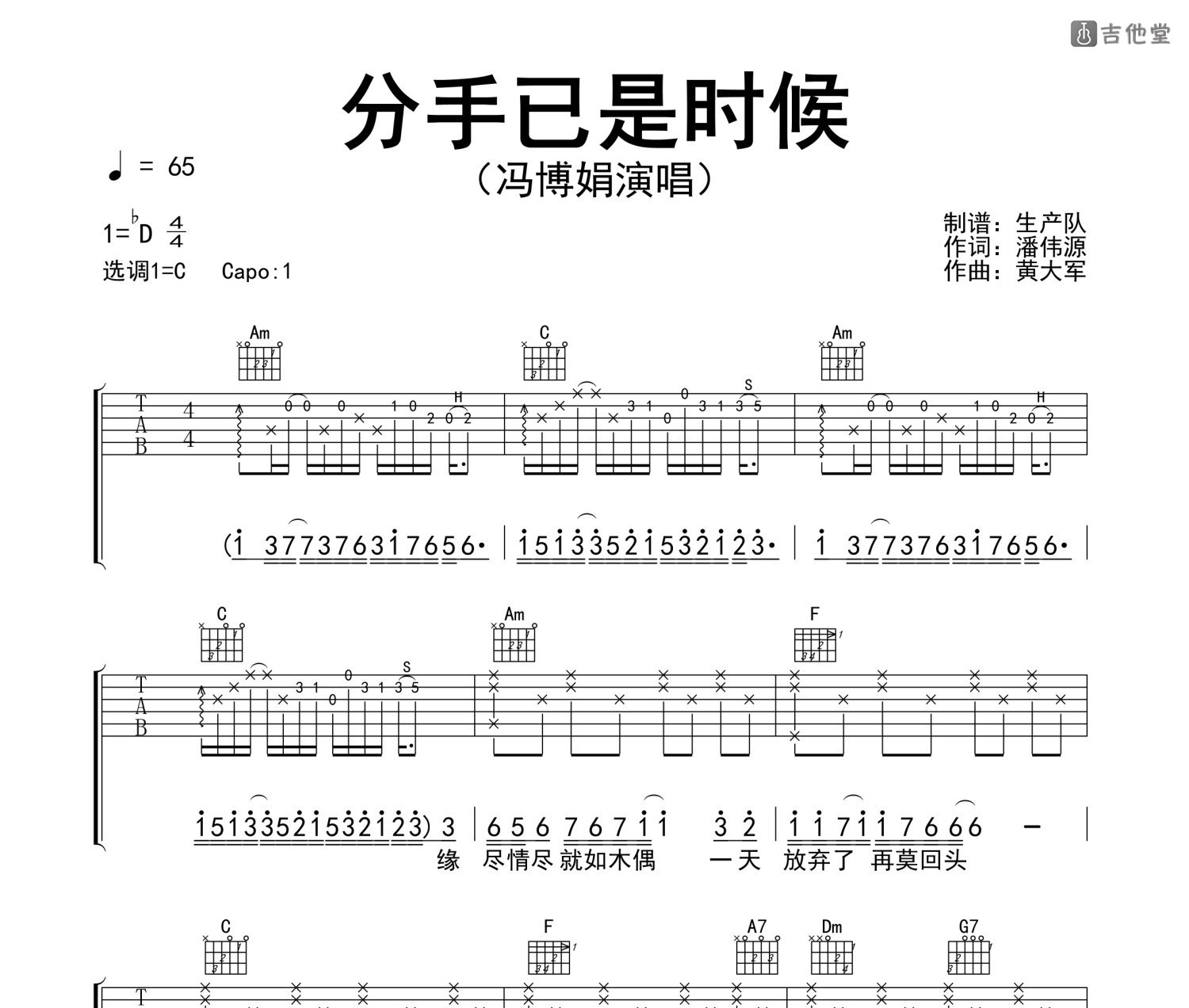 分手已是时候吉他谱