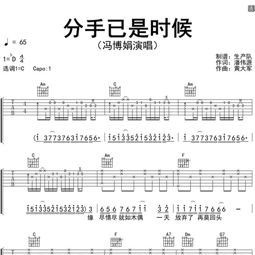 分手已是时候吉他谱_冯博娟演唱_C调图片格式吉他伴奏谱