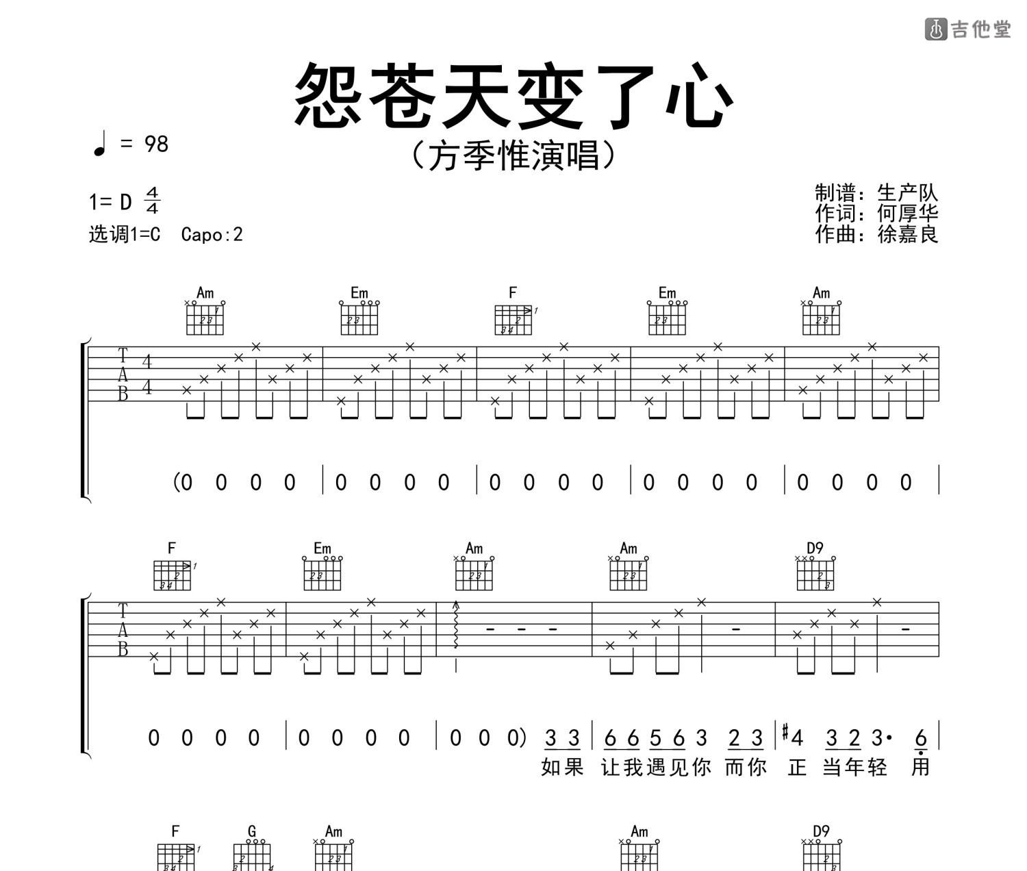 怨苍天变了心吉他谱