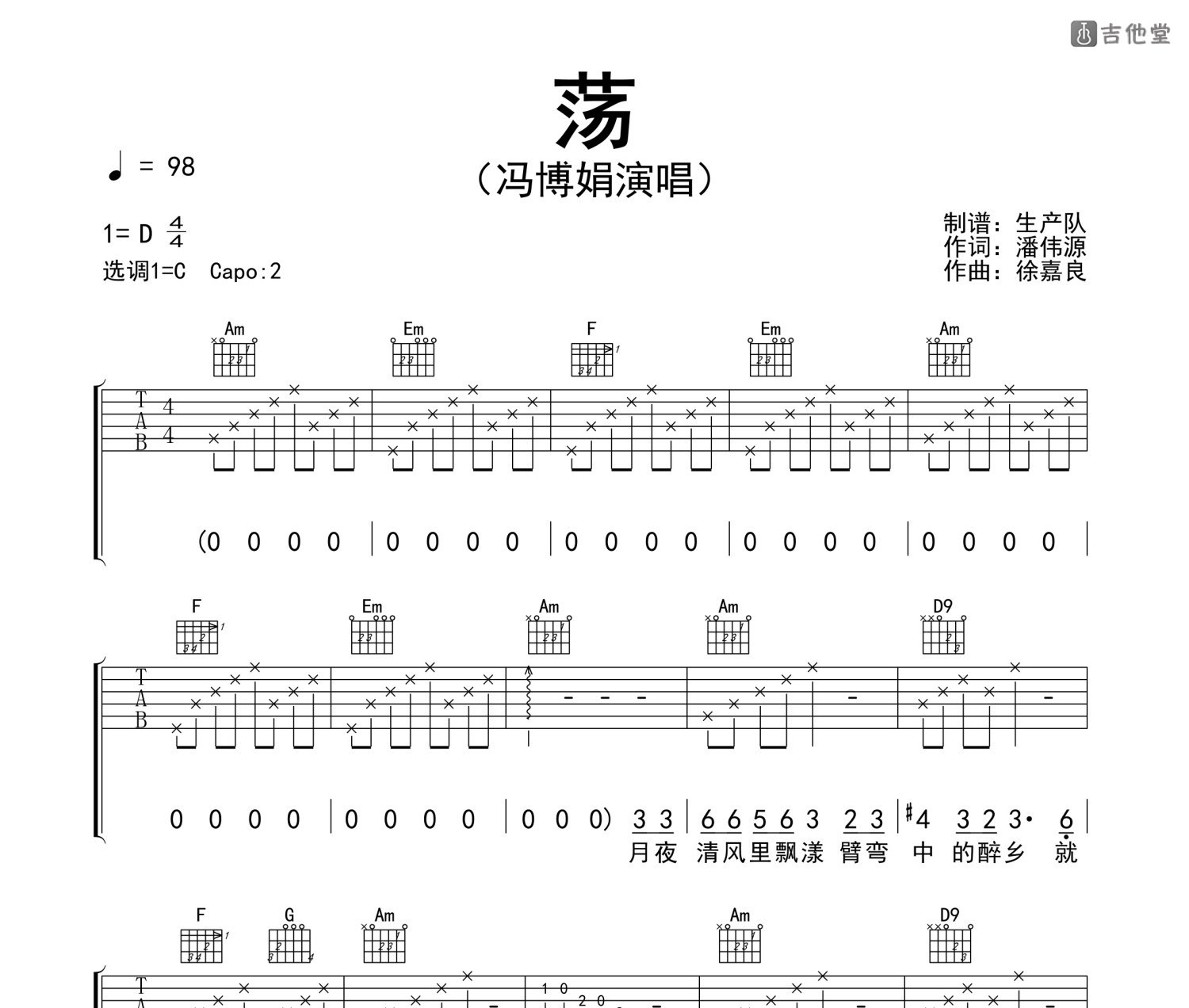 荡吉他谱