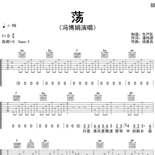 荡