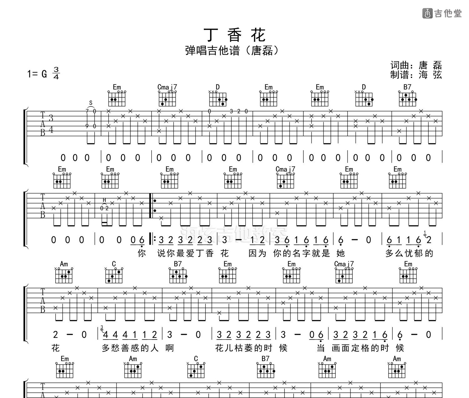 丁香花吉他谱