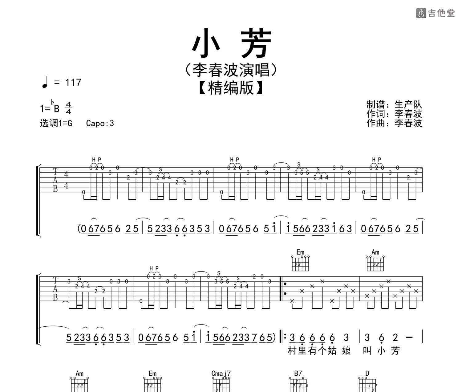 小芳吉他谱