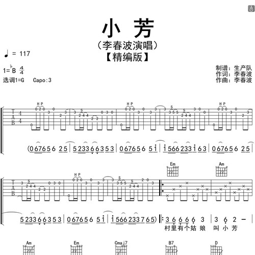 李春波《小芳》吉他谱 G调编配弹唱吉他谱