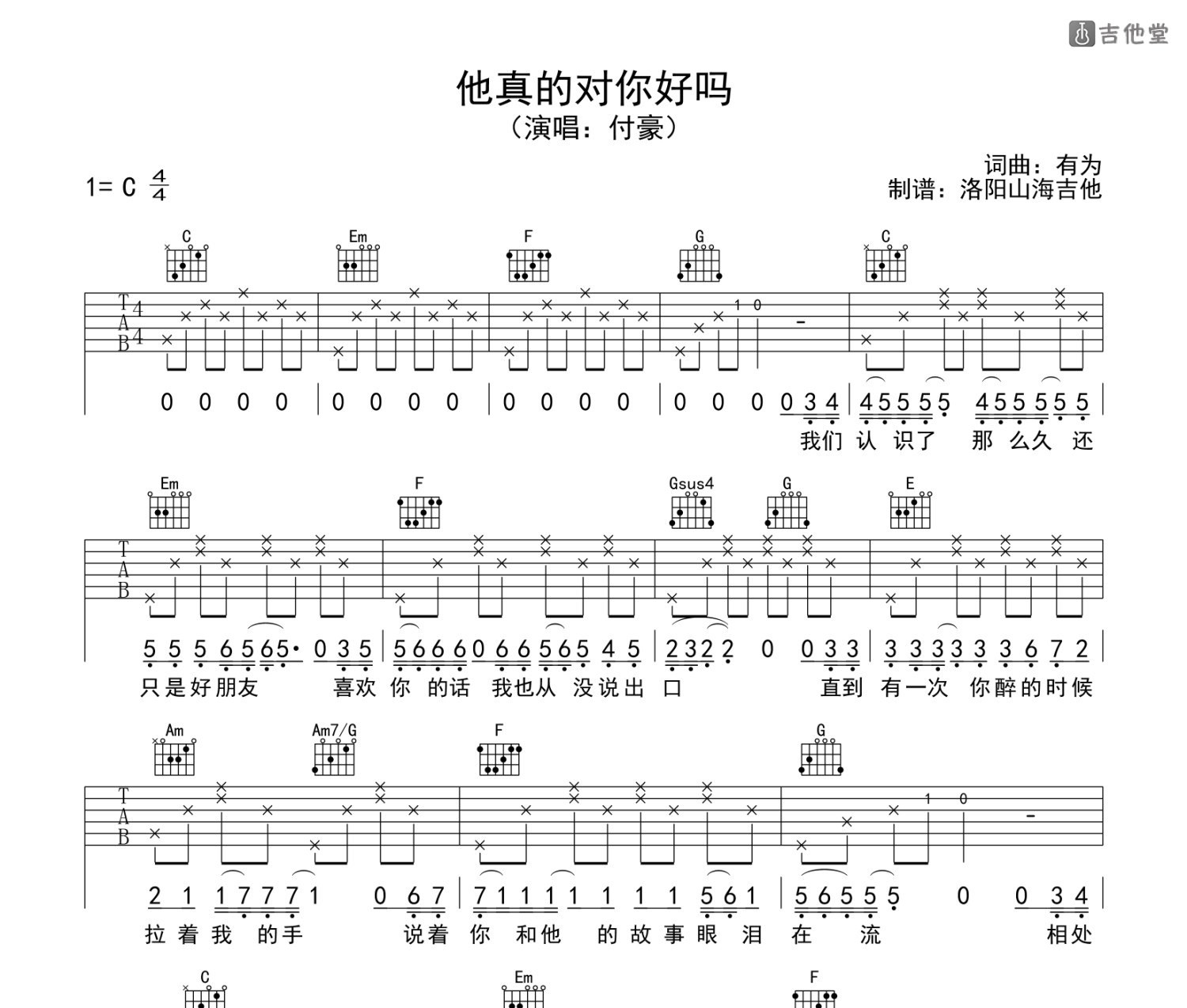 他真的对你好吗吉他谱