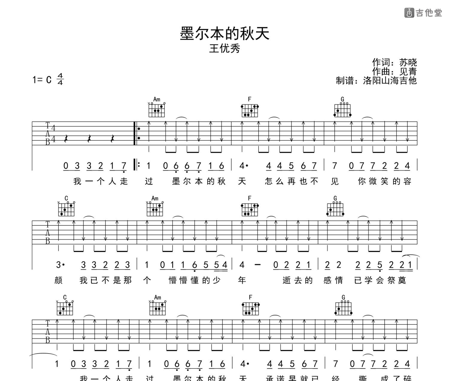 墨尔本的秋天吉他谱