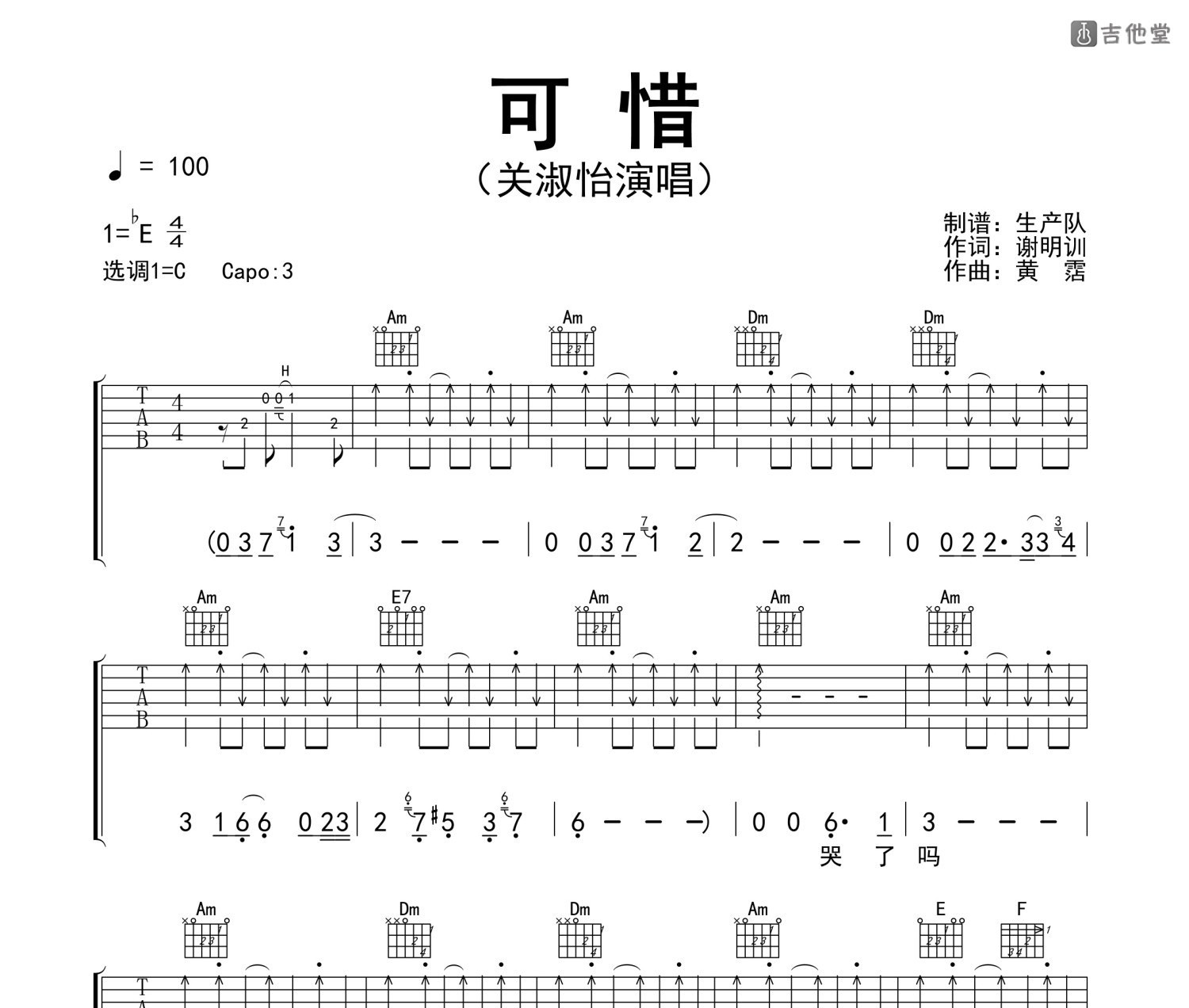 可惜吉他谱