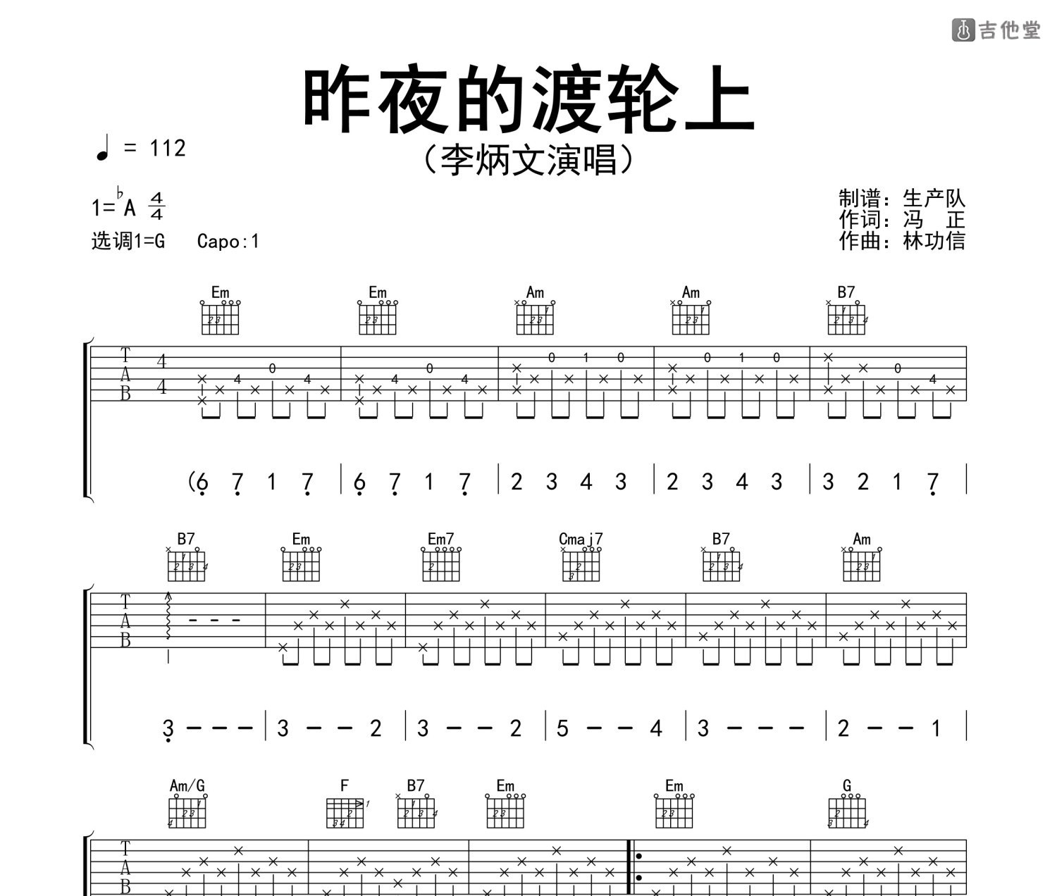 昨夜的渡轮上吉他谱