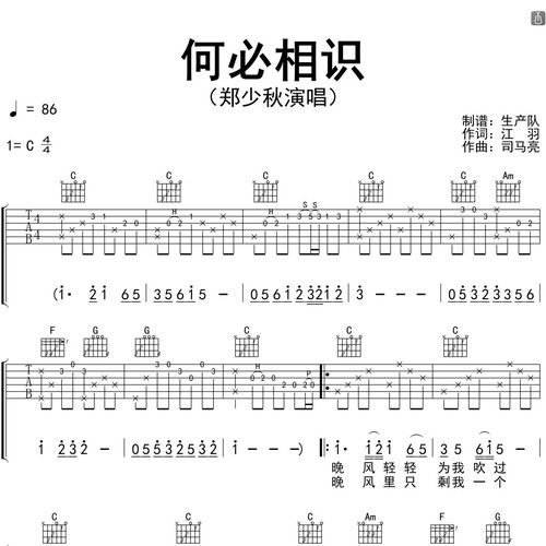 何必相识吉他谱 郑少秋 C调吉他伴奏谱