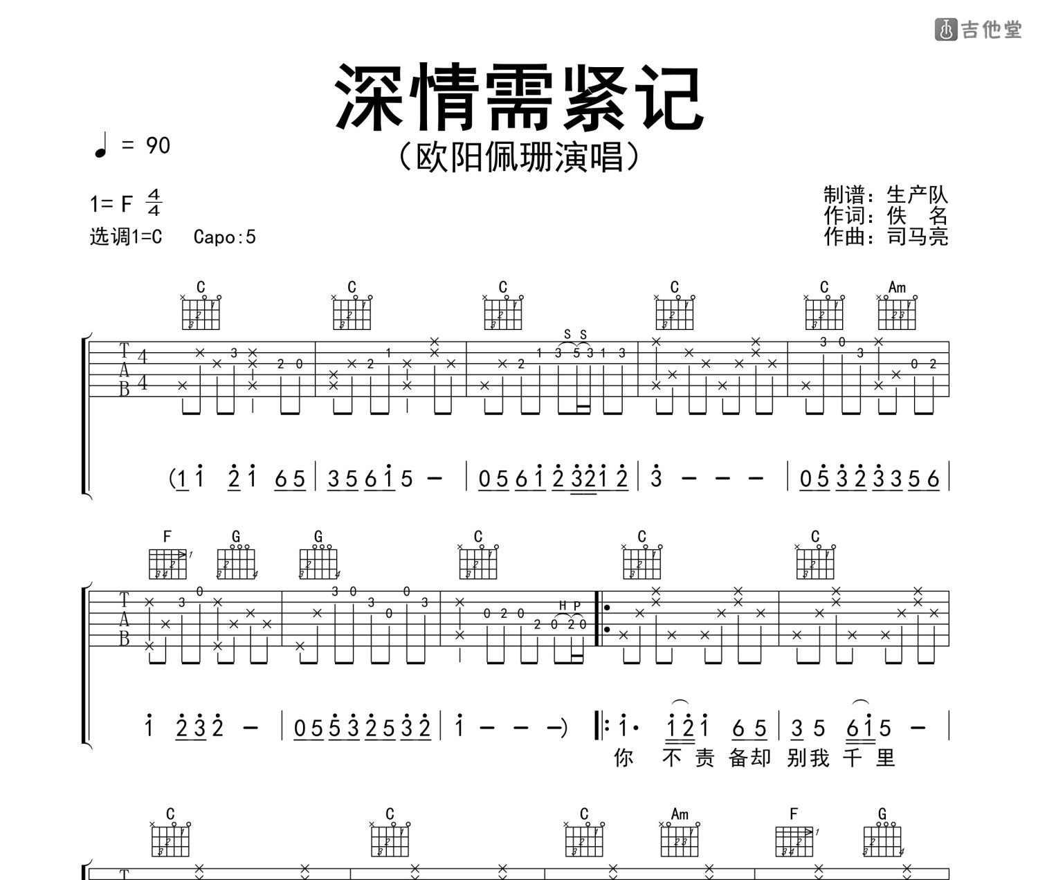 深情需紧记吉他谱