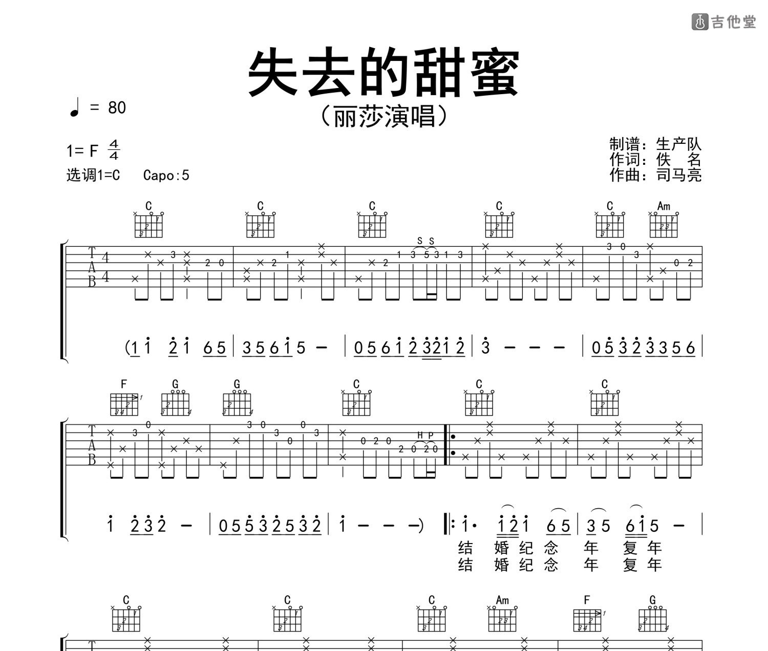 失去的甜蜜吉他谱