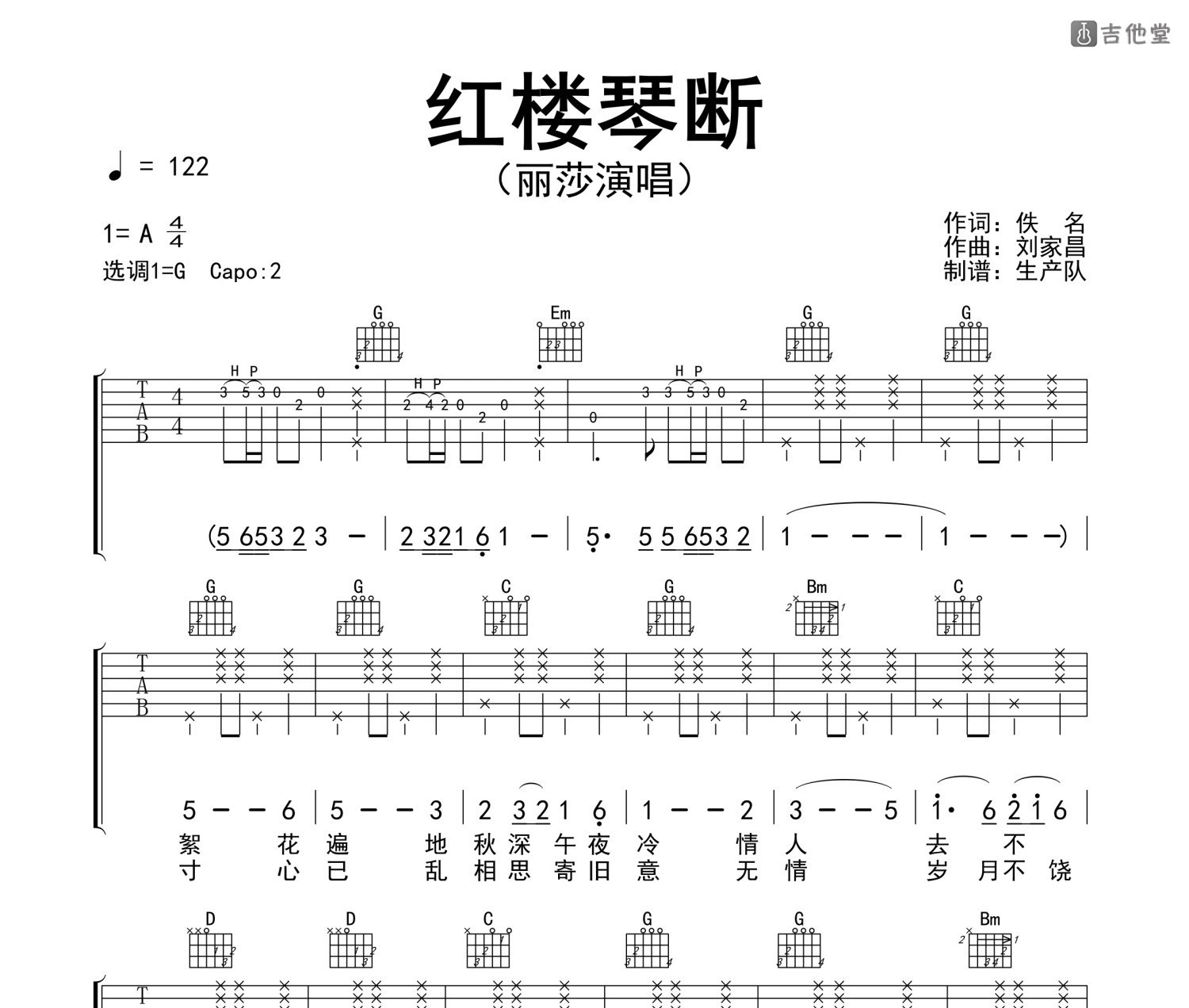 红楼琴断吉他谱