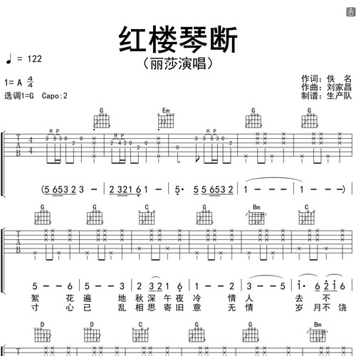 红楼琴断