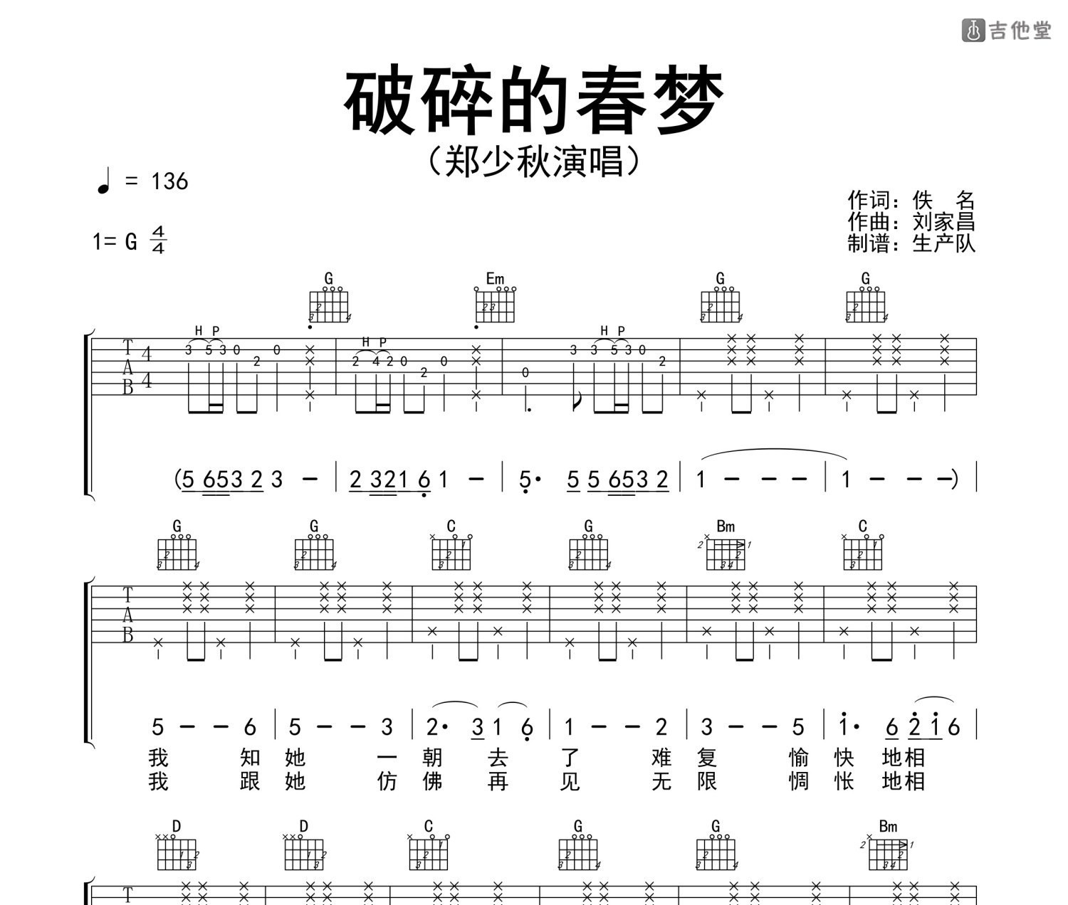 破碎的春梦吉他谱