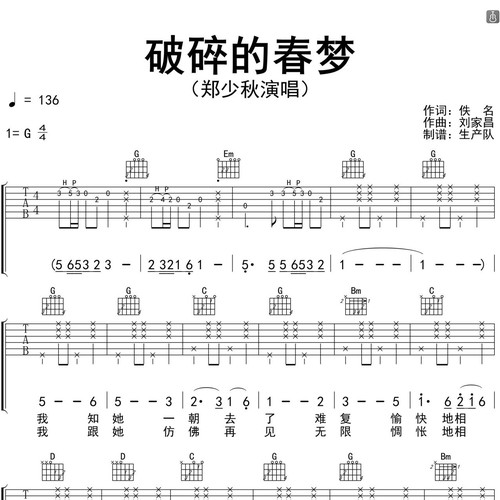破碎的春梦