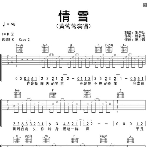 情雪吉他谱 黄莺莺 C调演奏版吉他六线谱