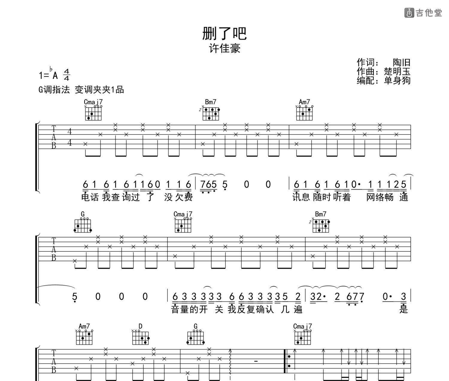 删了吧吉他谱