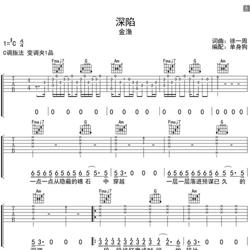 深陷