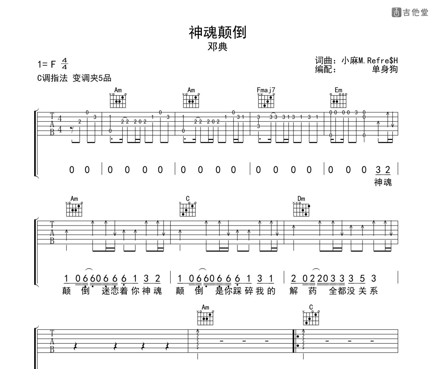 神魂颠倒吉他谱