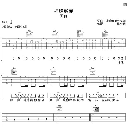 神魂颠倒