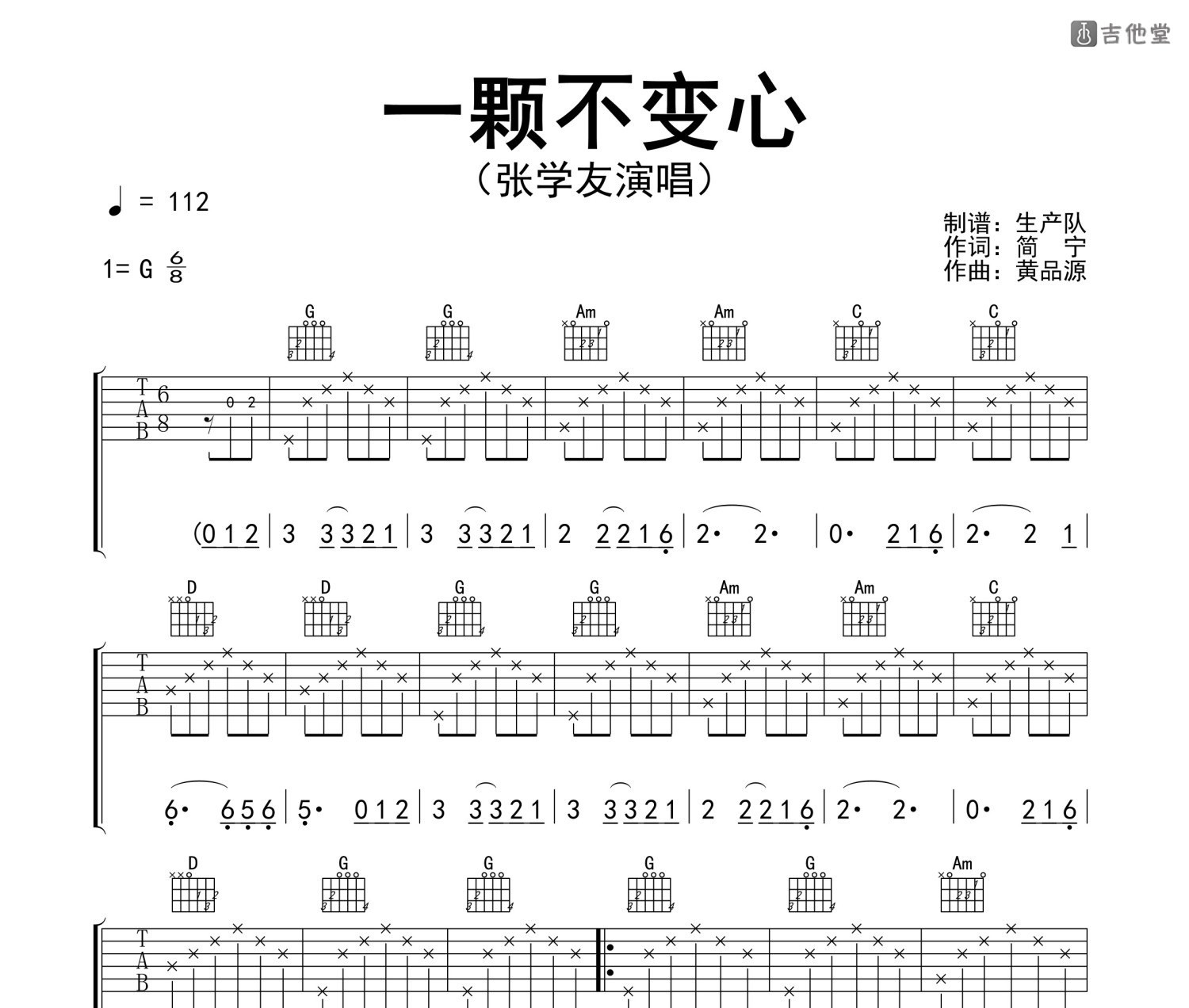 一颗不变心吉他谱