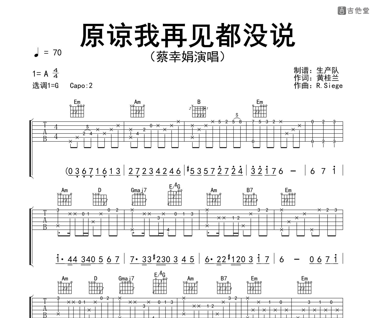 原谅我再见都没说吉他谱