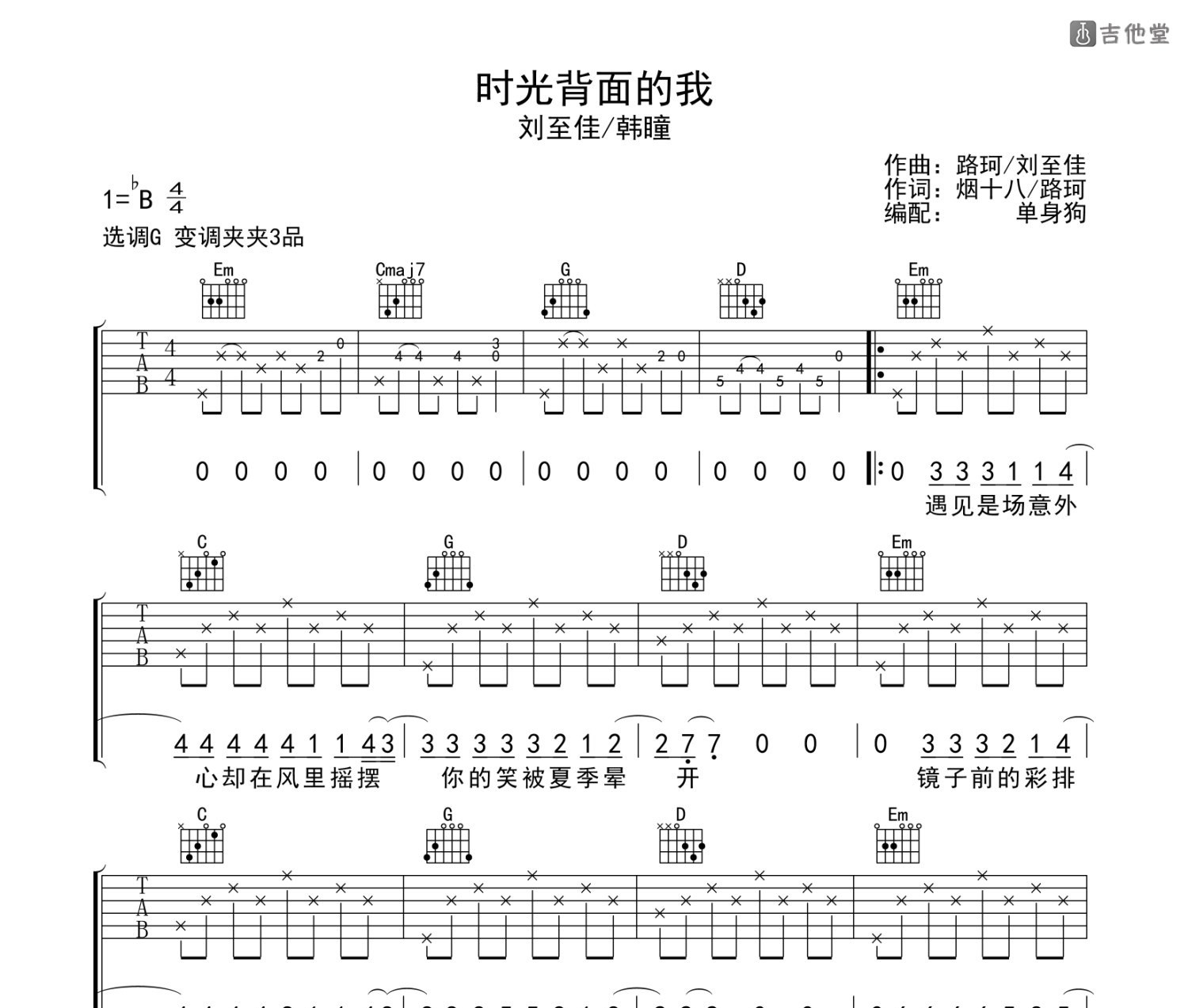 时光背面的我吉他谱