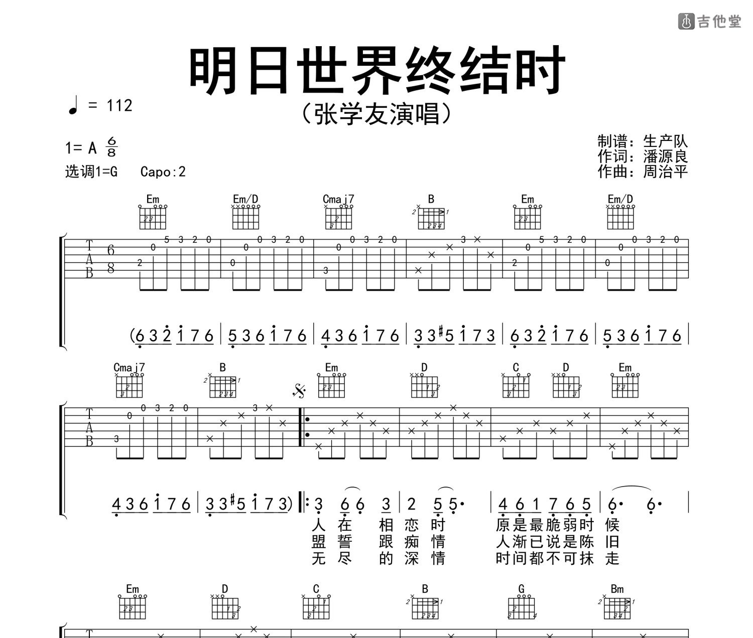 明日世界终结时吉他谱