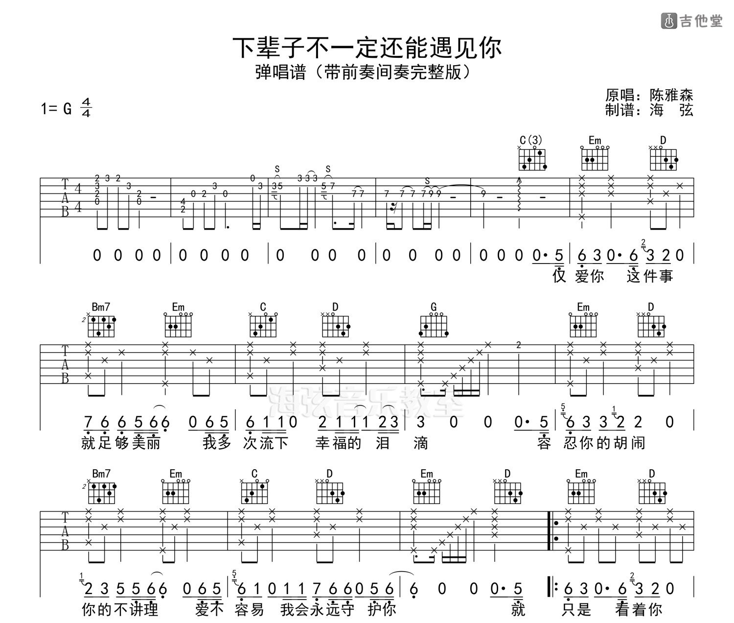 下辈子不一定还能遇见你吉他谱