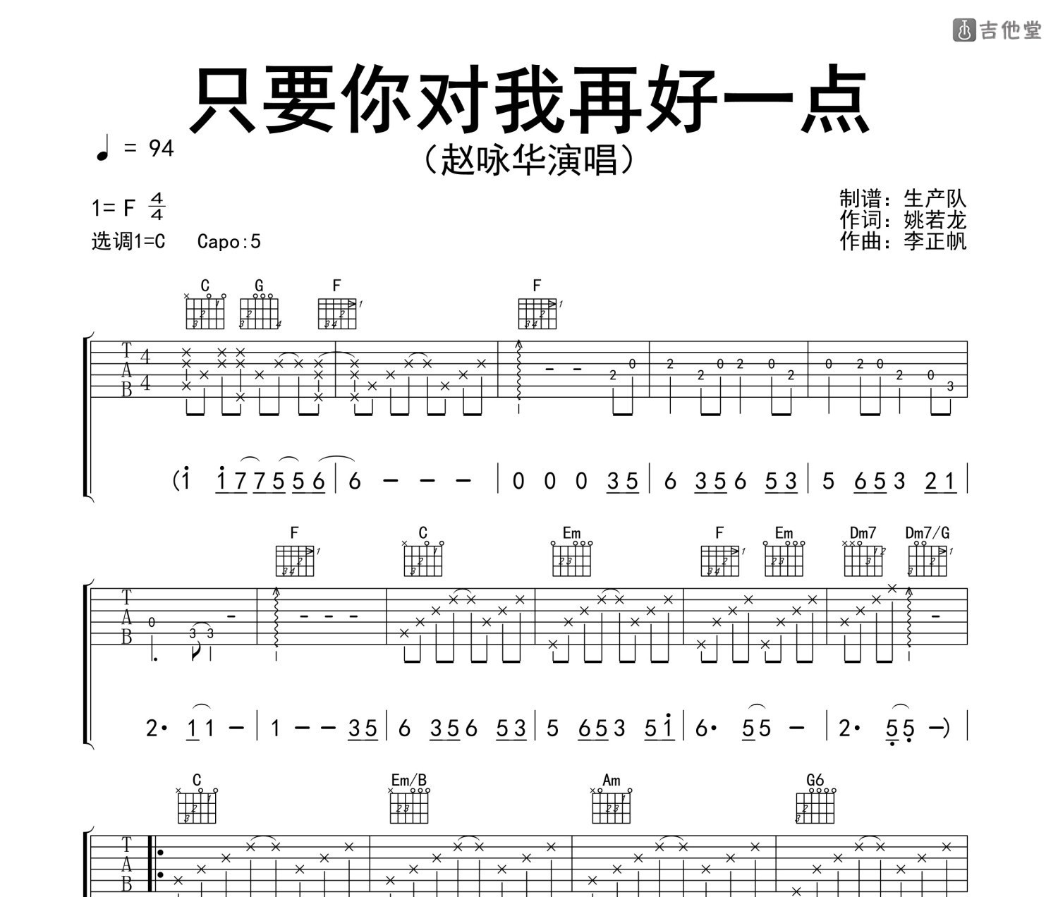 只要你对我再好一点吉他谱