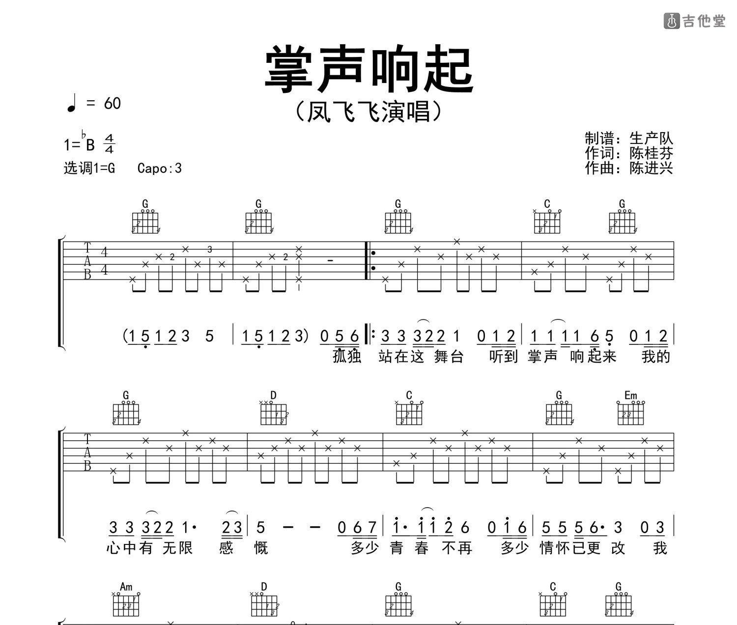 掌声响起（国语版）吉他谱