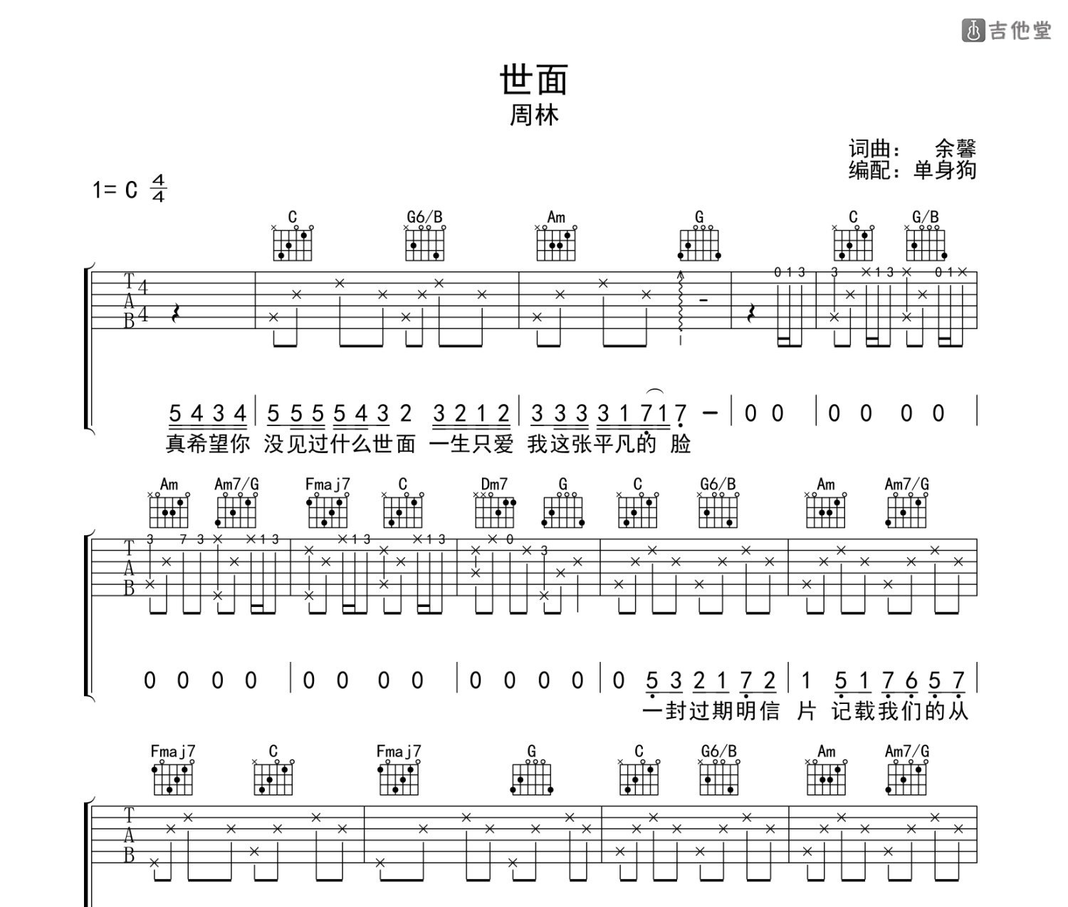 世面吉他谱