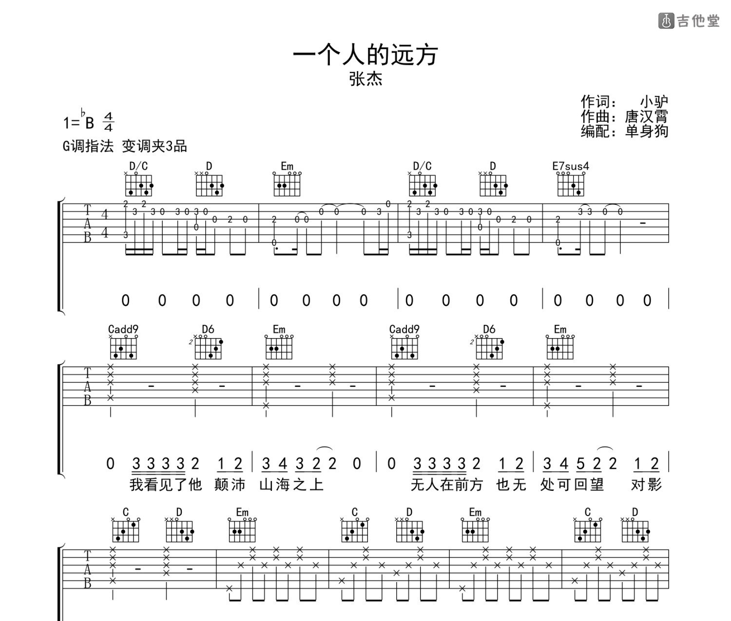 一个人的远方吉他谱