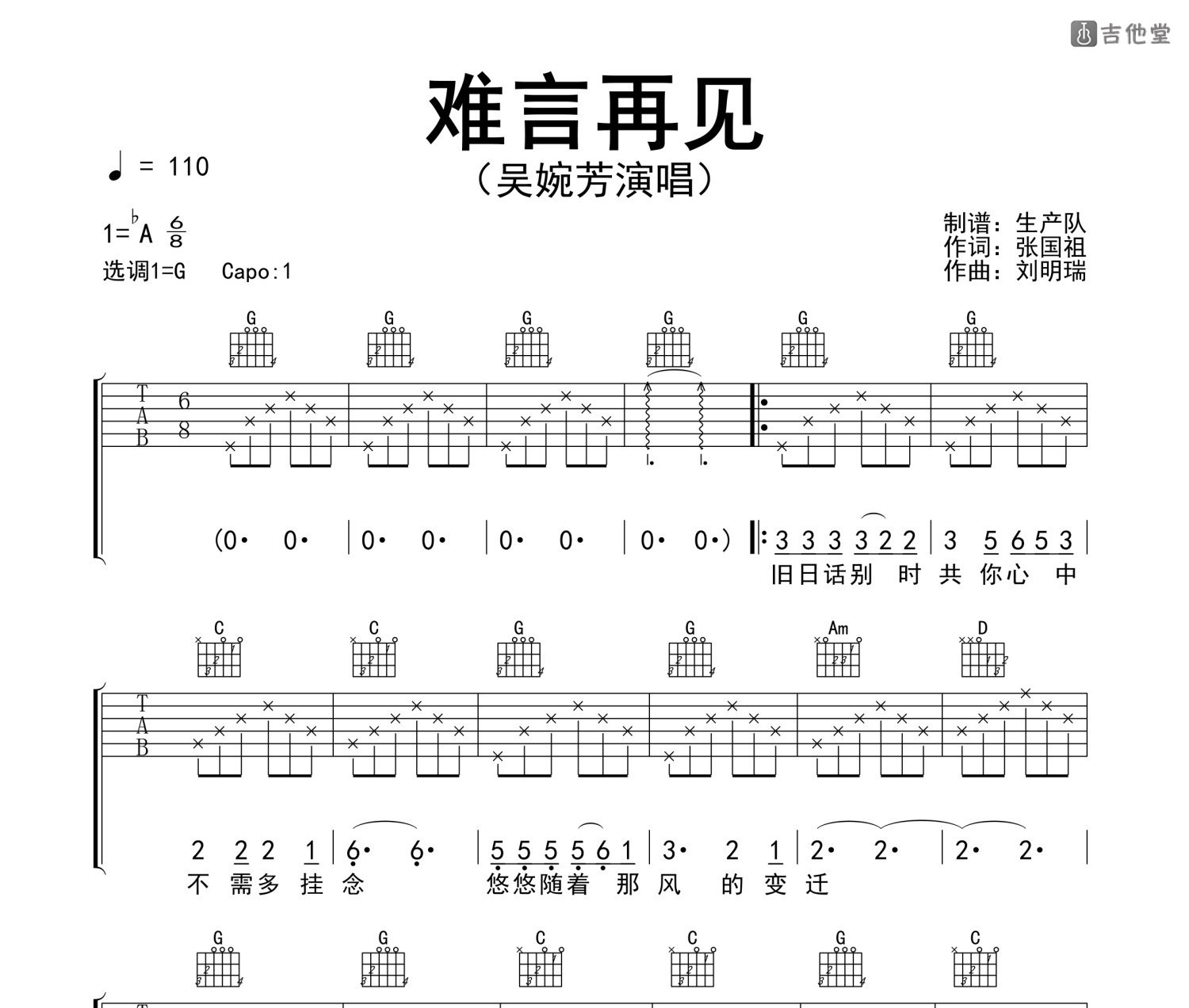 难言再见吉他谱