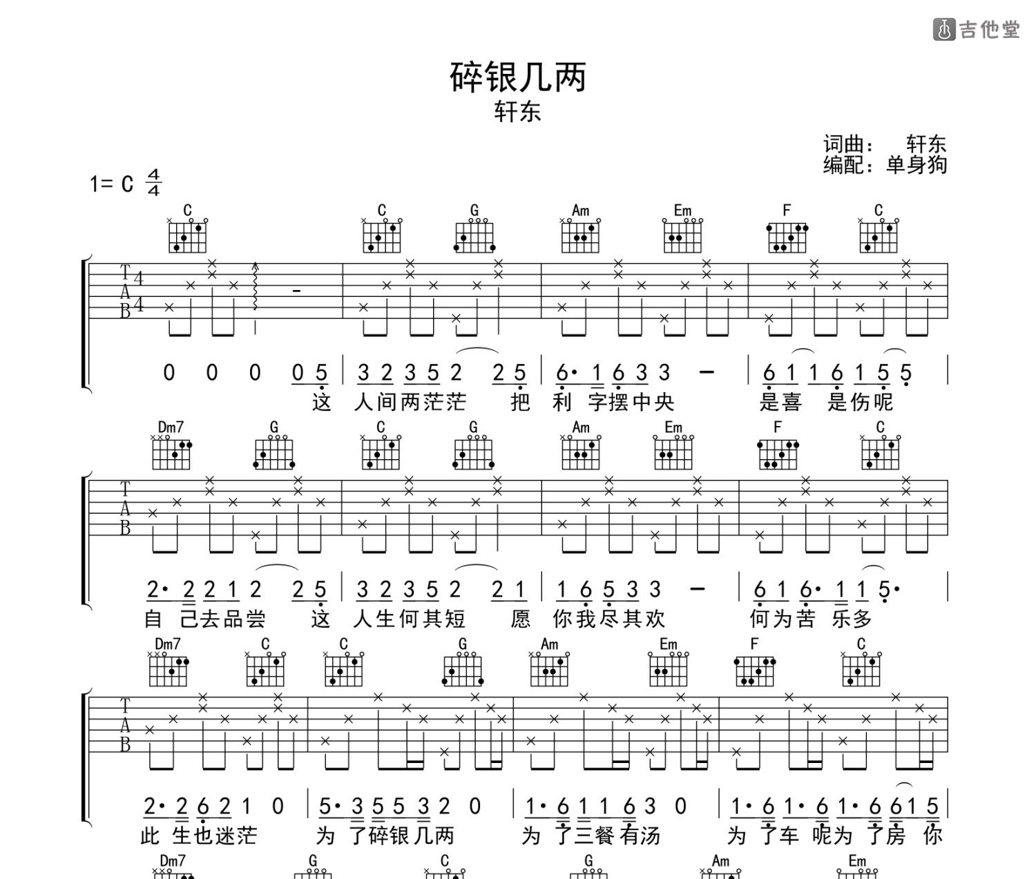 碎银几两简谱轩东图片