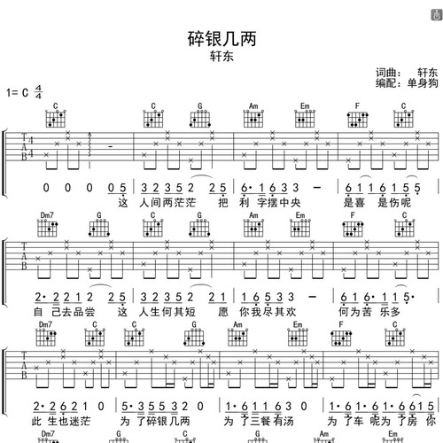碎银几两