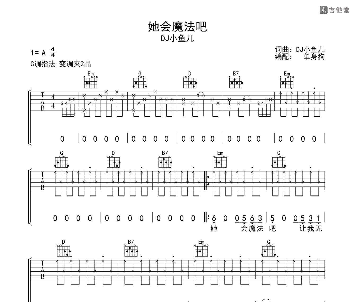 她会魔法吧吉他谱