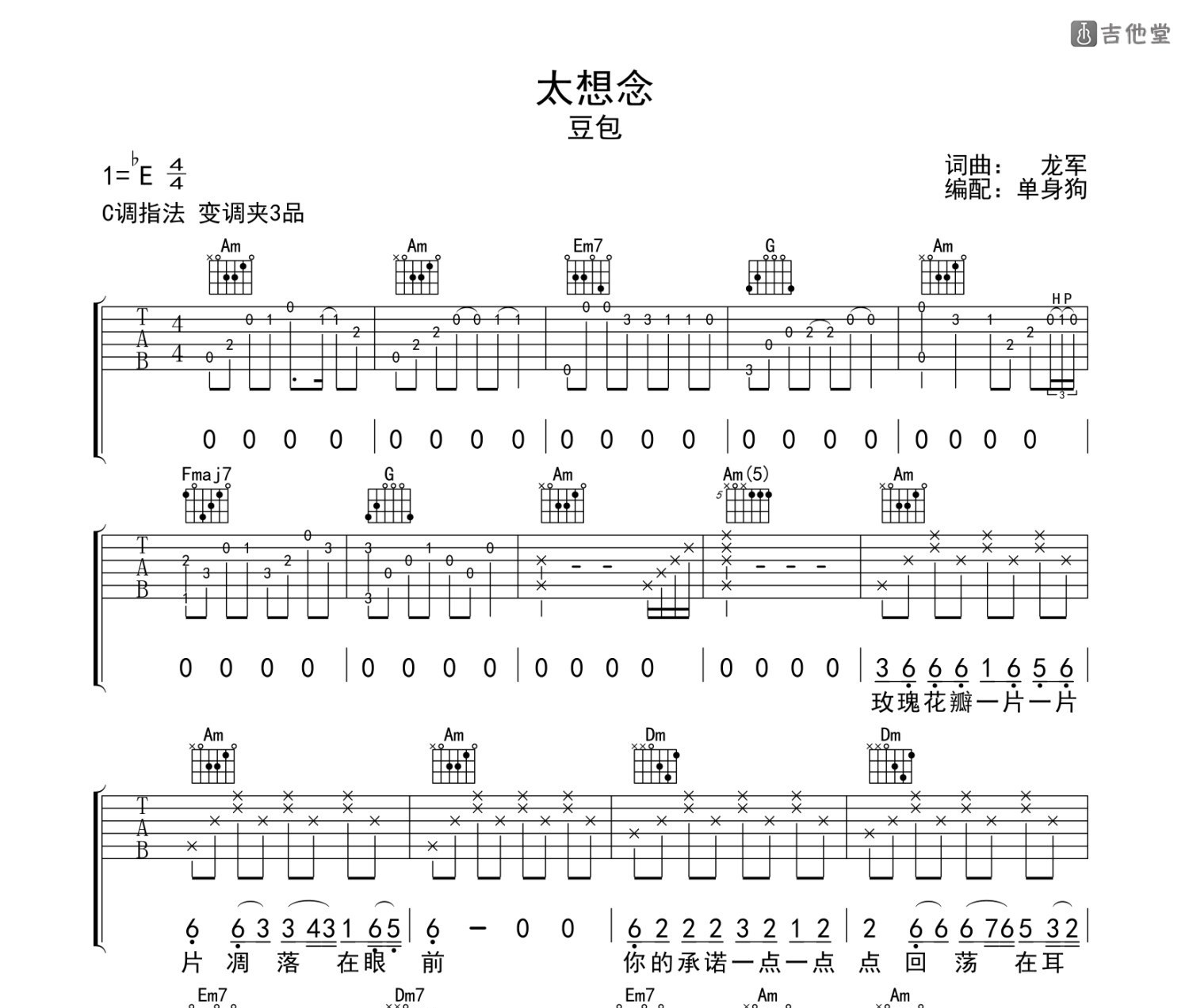 太想念吉他谱