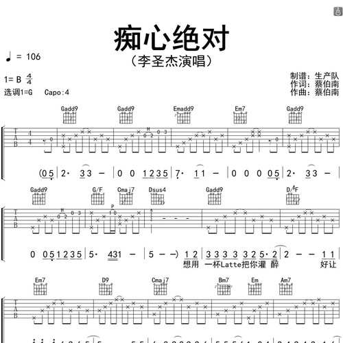 痴心绝对
