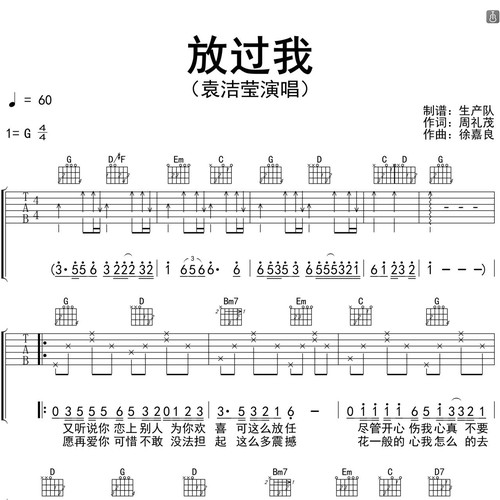《放过我》吉他弹唱谱_袁洁莹演唱_G调高清图片版吉他谱
