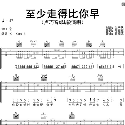 至少走得比你早吉他谱 陆毅&卢巧音 C调吉他弹唱谱
